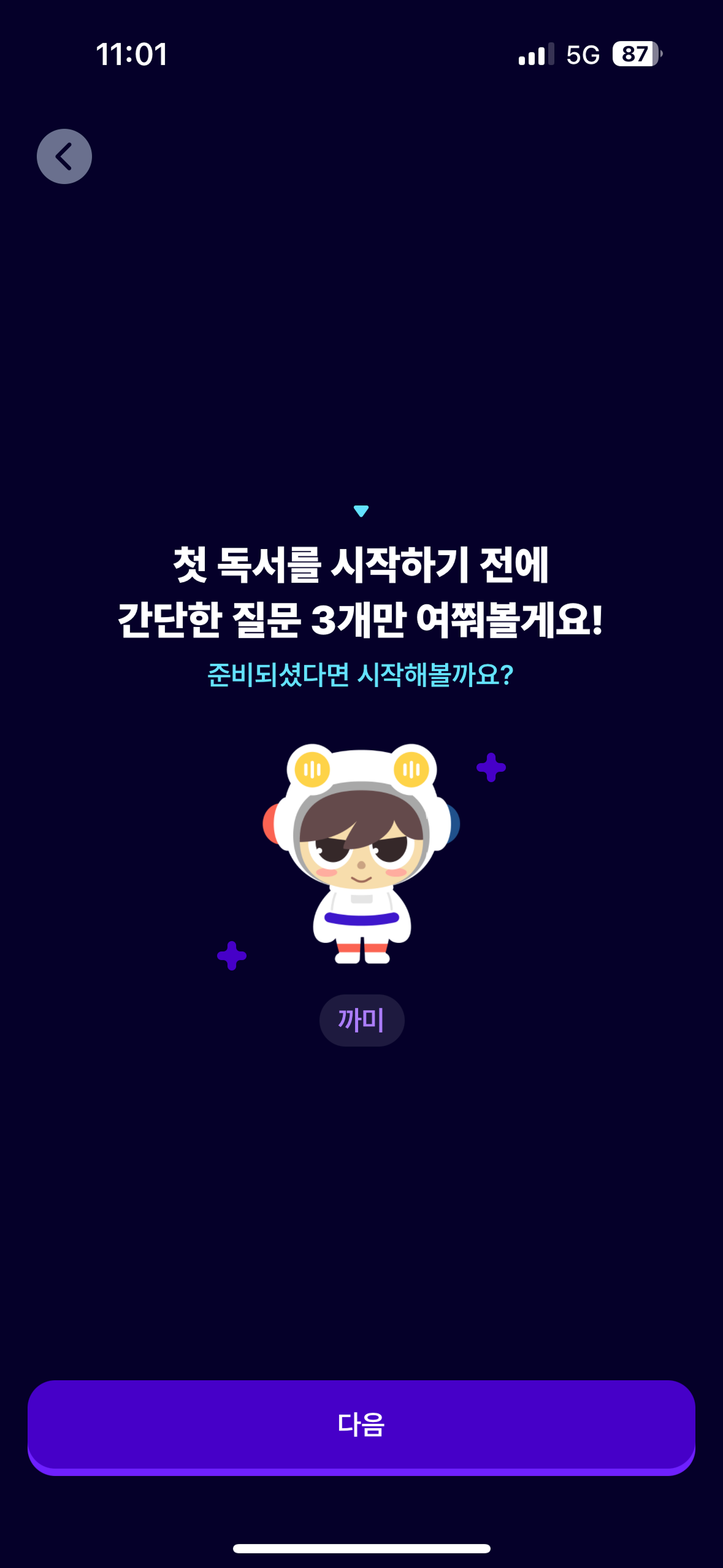 온보딩 질문시작